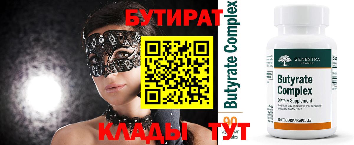 Серпухов  БУТИРАТ буратино  Вход с VPN 