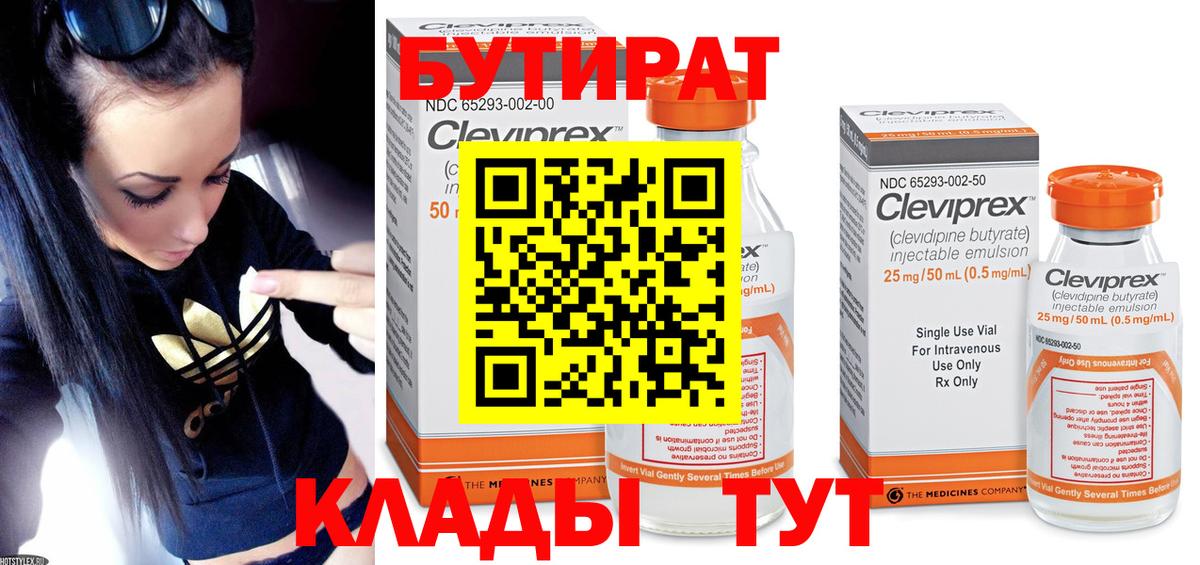 БУТИРАТ 1.4BDO Серпухов