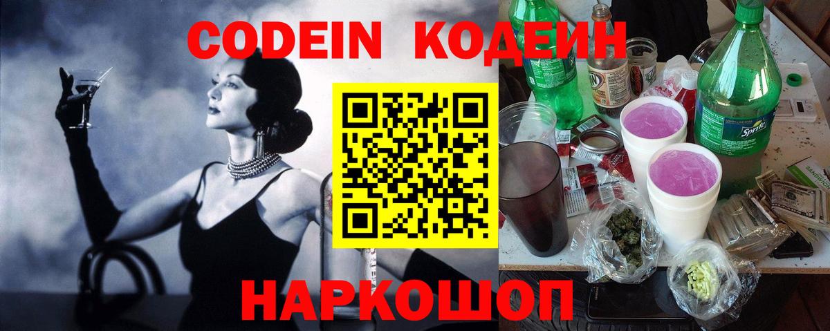 Кодеин напиток Lean (лин) Серпухов