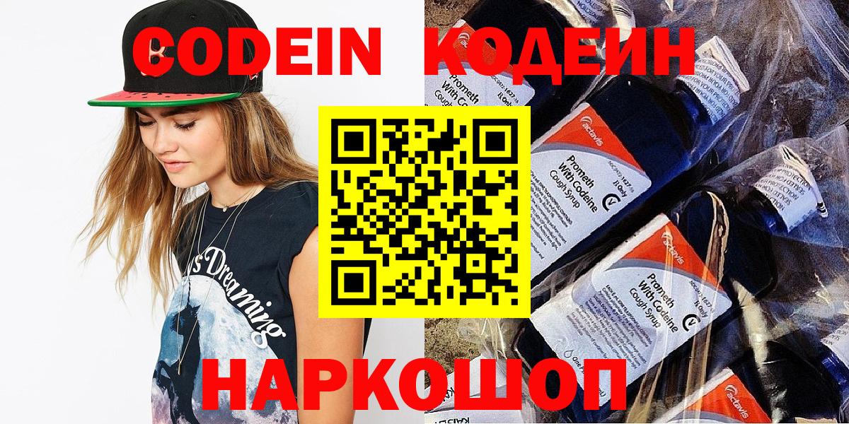Серпухов  Кодеин напиток Lean (лин)  Кодеиновый сироп Lean напиток Lean (лин)  Вход с VPN 