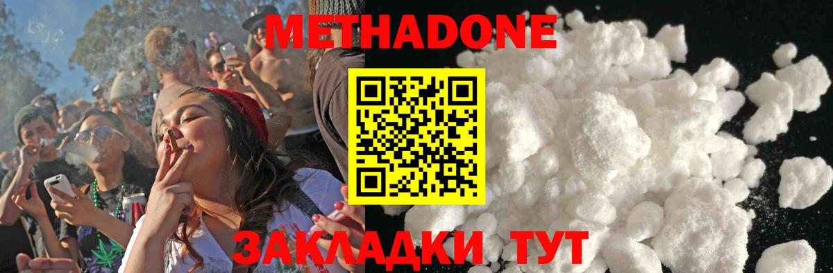 Метадон белоснежный  Вход с VPN  Серпухов 