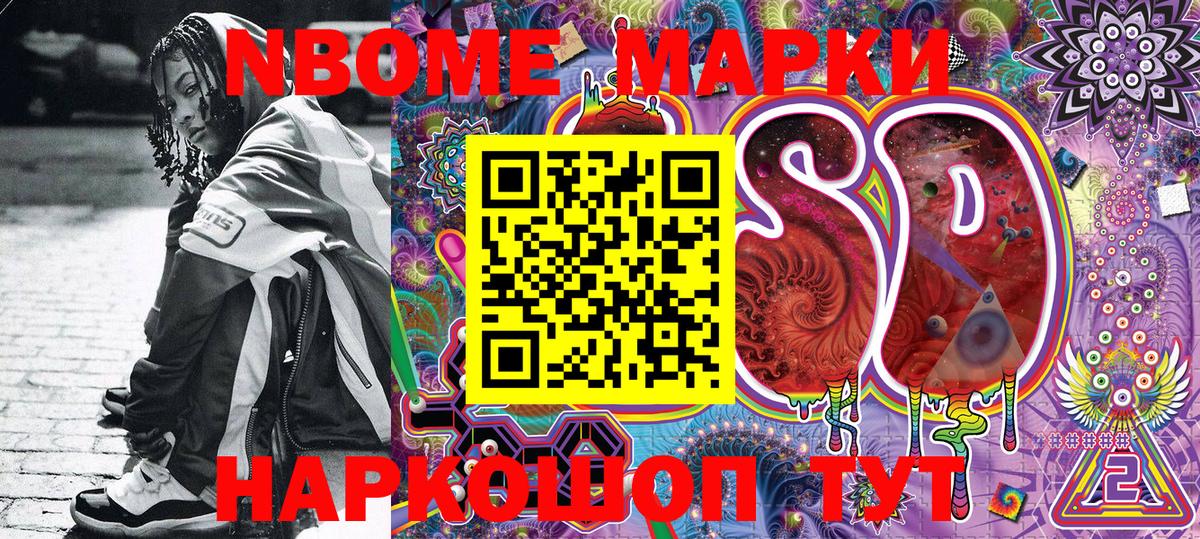 Марки NBOMe 1500мкг Серпухов