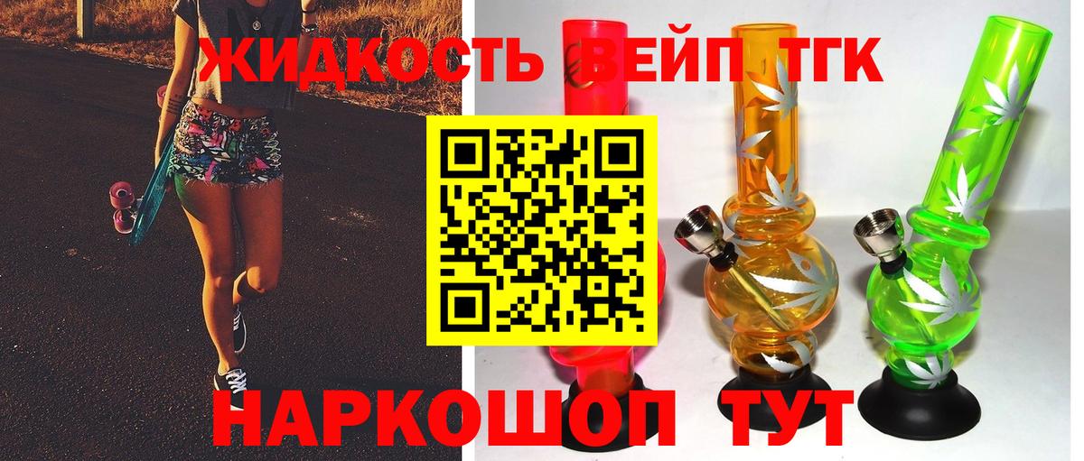 Дистиллят ТГК вейп с тгк Серпухов